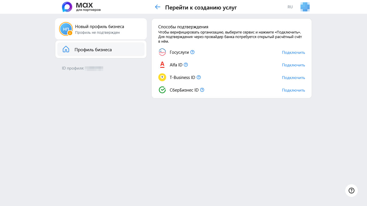 Подтвердите аккаунт