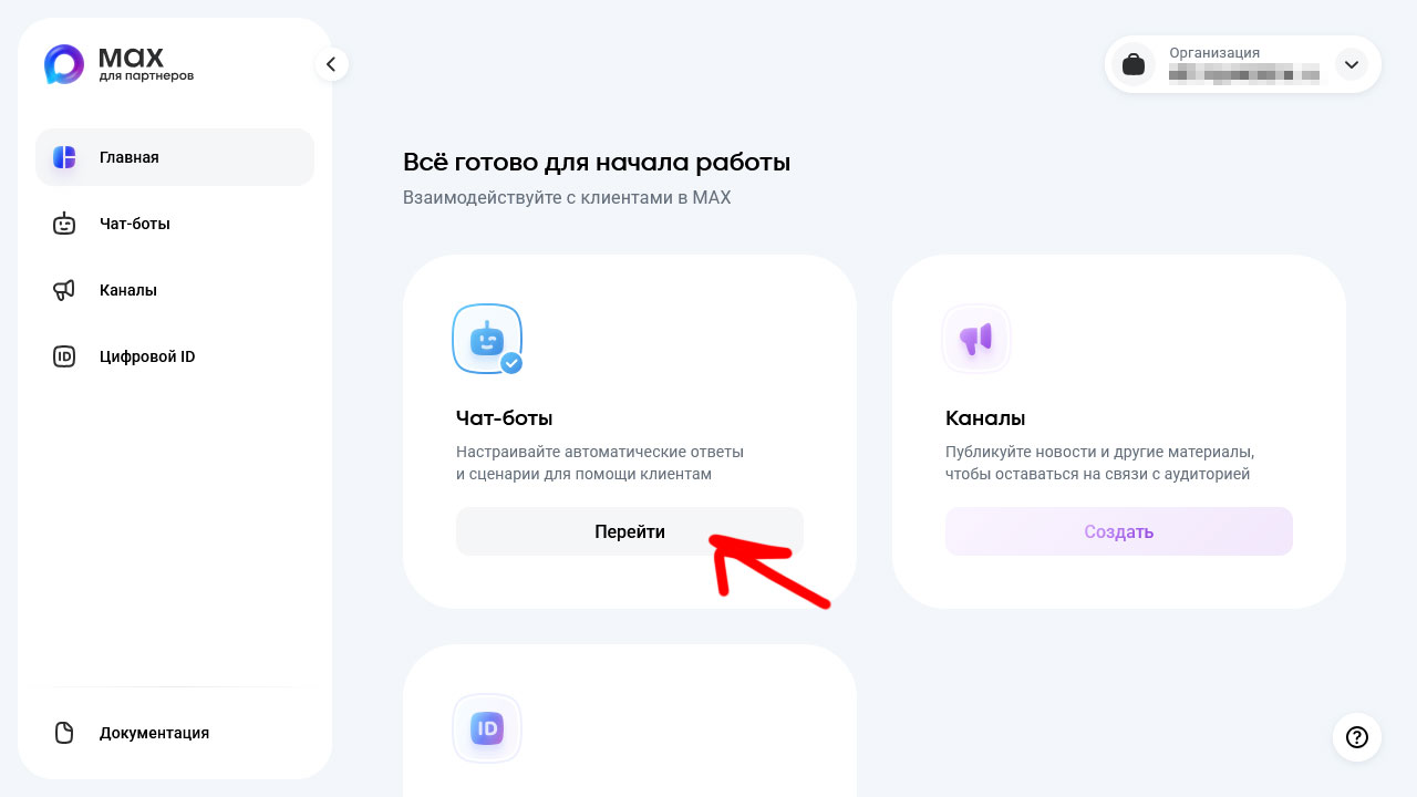 Создайте своего бота